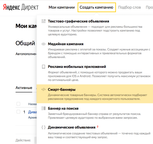 Создание кампании в Яндекс.Директ