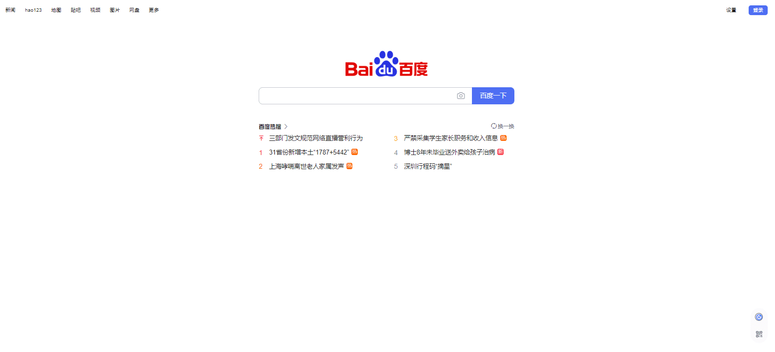 Поисковая система Baidu Baidu