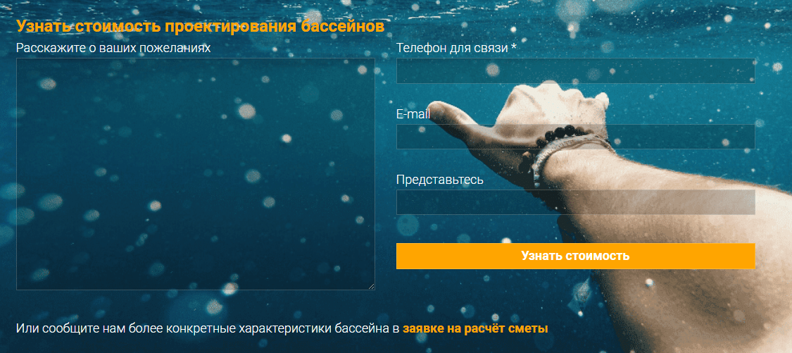 Форма заявки на страницах услуг