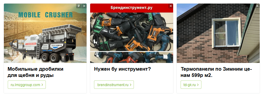 Пример рекламных объявлений