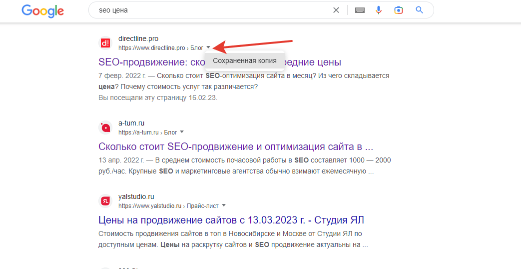 Сохраненная копия в Google