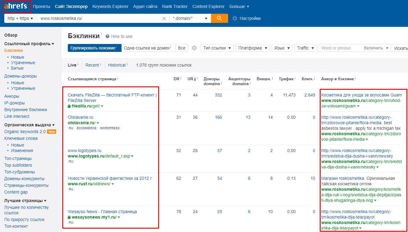 Инструмент для анализа ссылочного а также для поиска доноров - Ahrefs