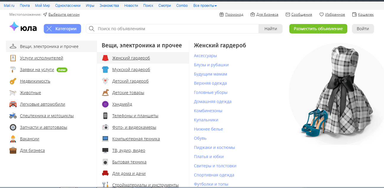 Платформа «Юла»