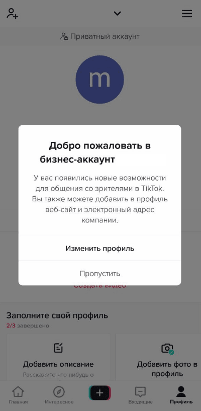 Выбираем «Изменить профиль»