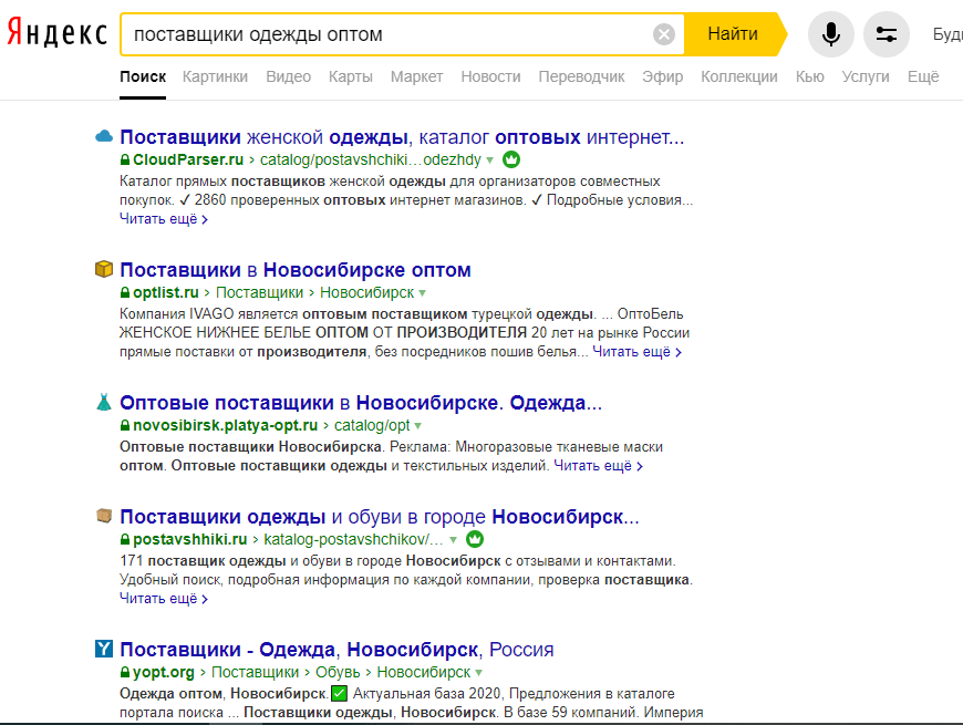 Поиск поставщиков через поисковые системы Пример результатов поиска