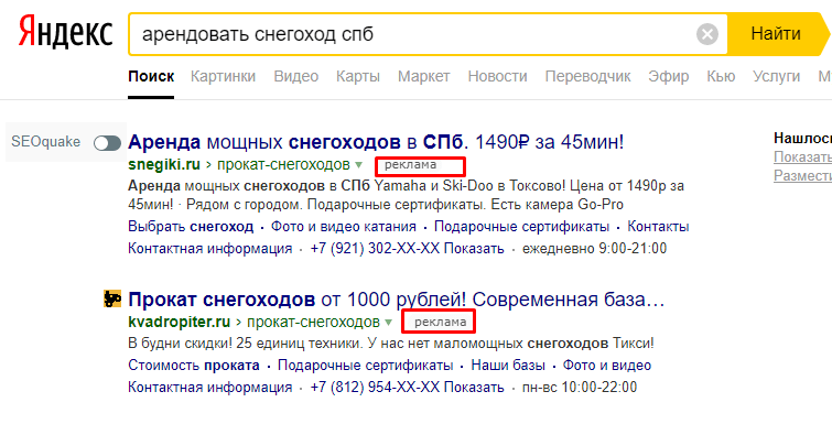 Контекстная реклама