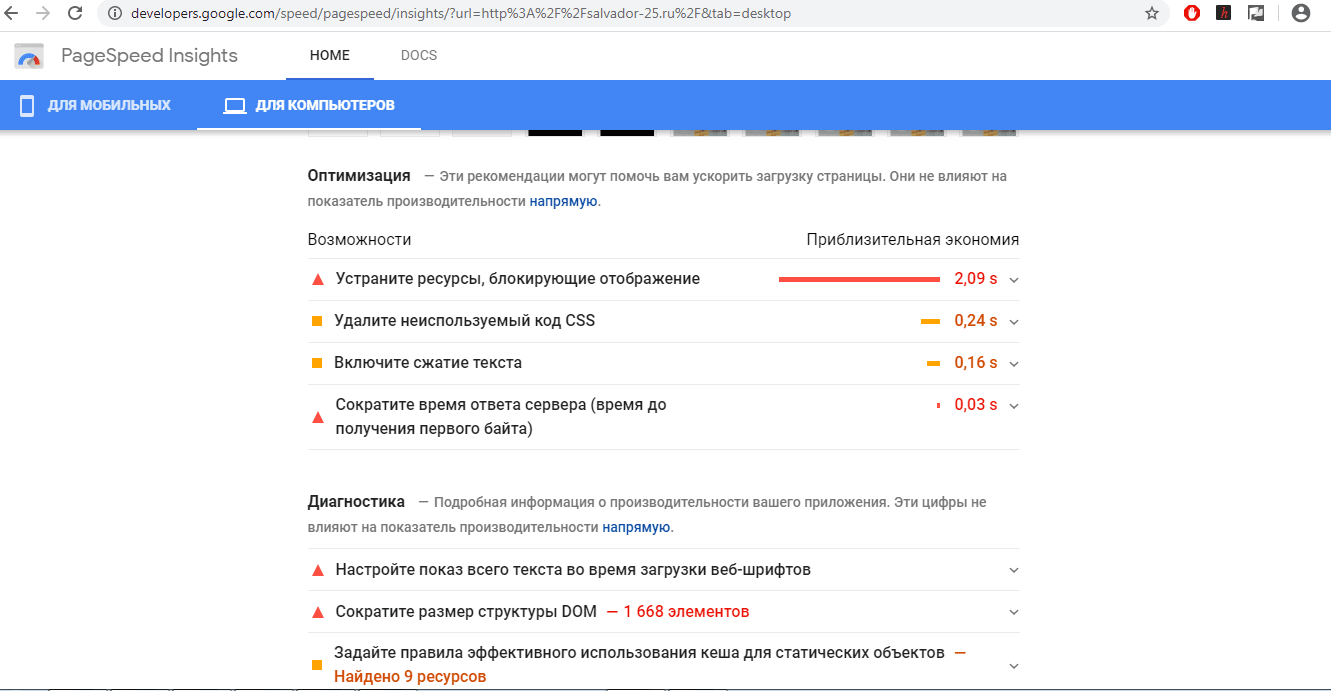 Проверяем сайт в Google PageSpeed Insights