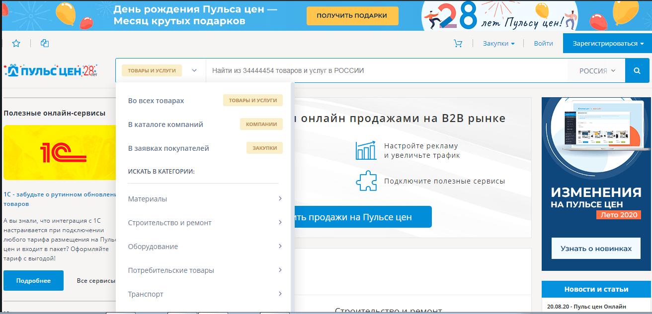 Платформа «Пульс цен»