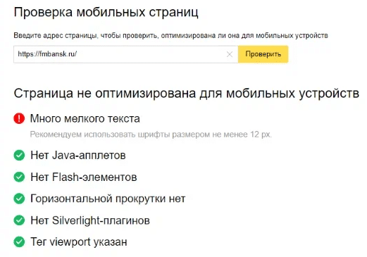 Проверка мобильных страниц