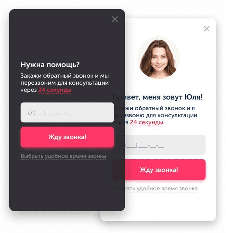 Обратный звонок