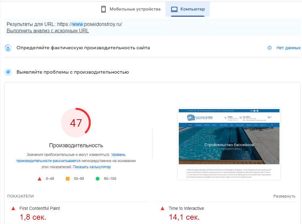 Состояние десктопной версии сайта до начала работ