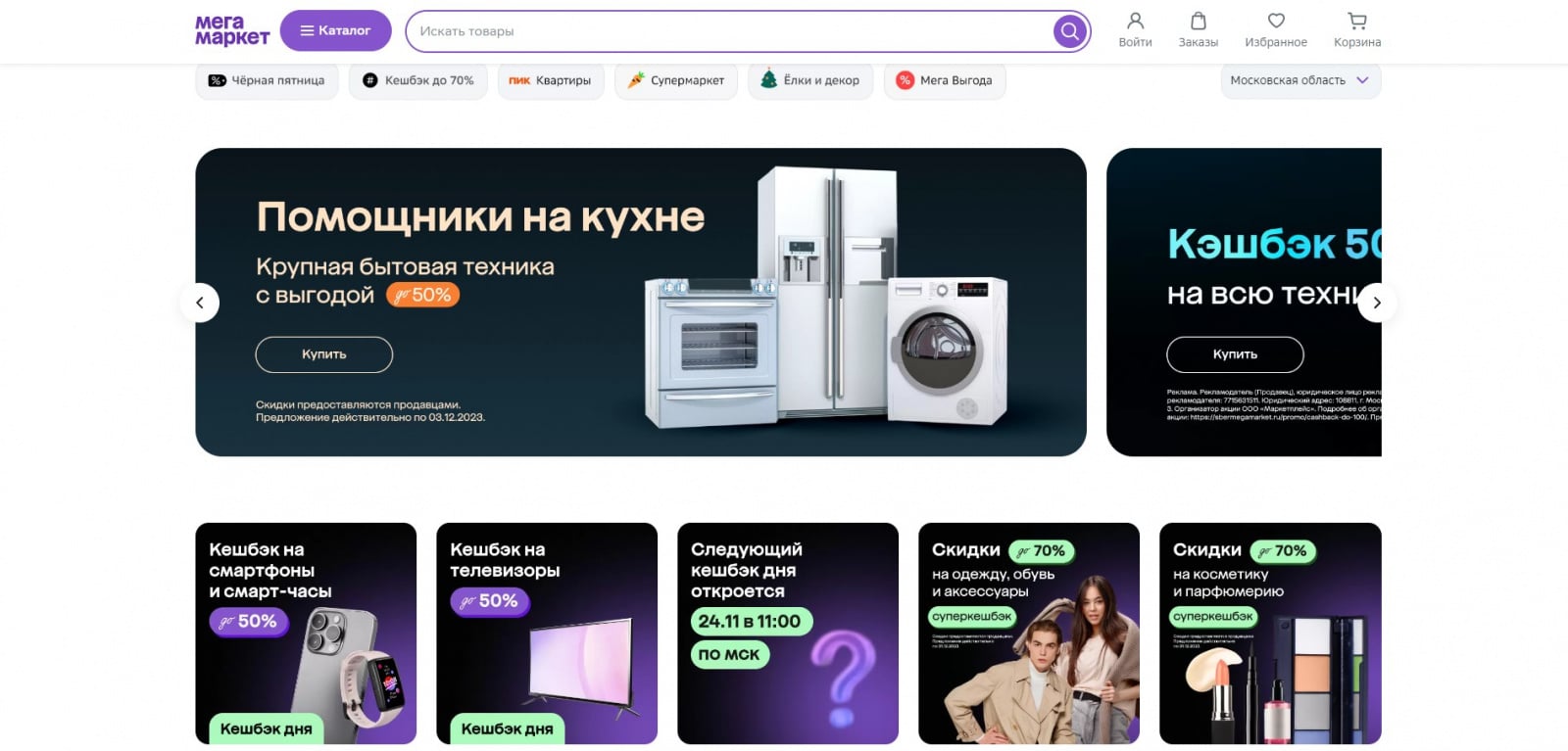 МегаМаркет