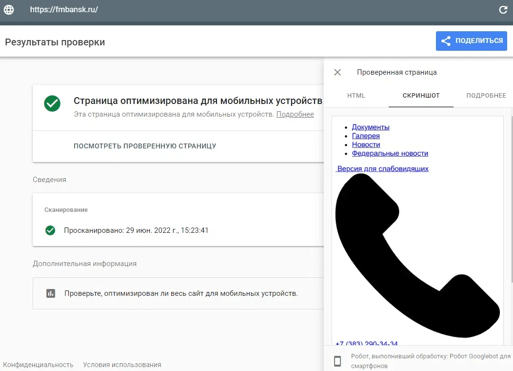 Проверка мобильных страниц