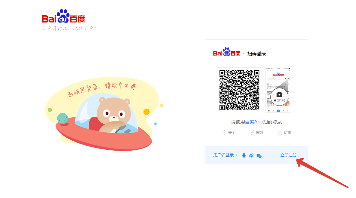 Создание аккаунта в Baidu Шаг 1