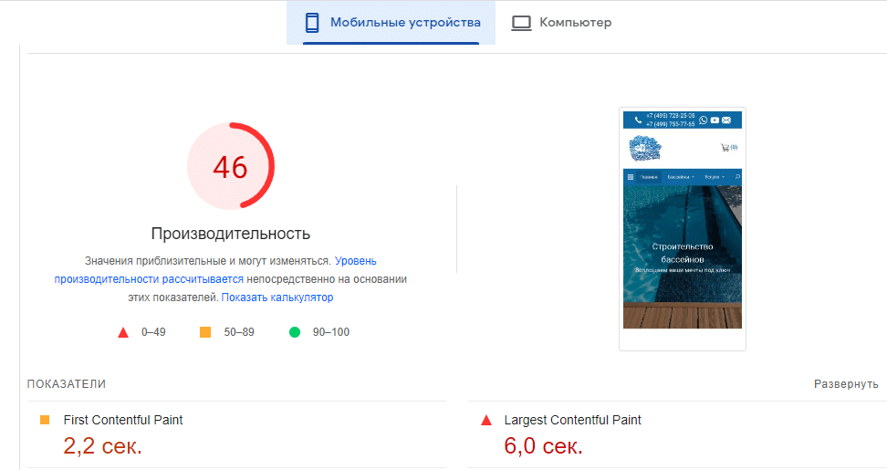 Состояние мобильной версии сайта после проведения работ