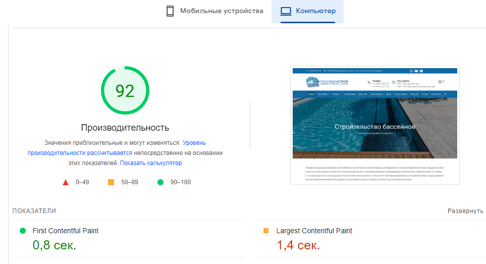 Состояние десктопной версии сайта после проведения работ