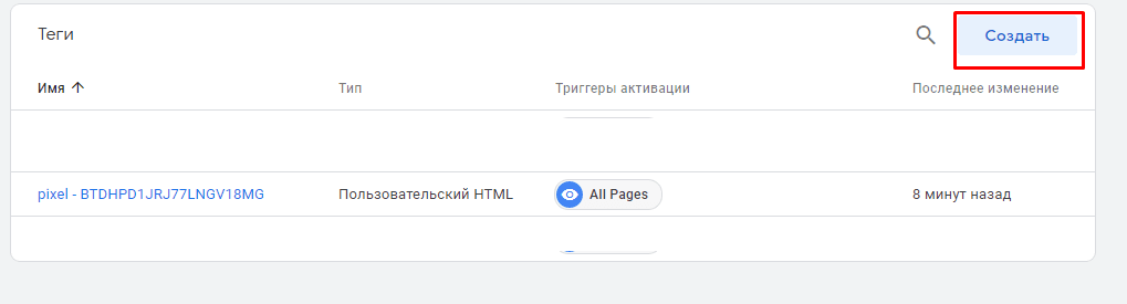 Создаем тег