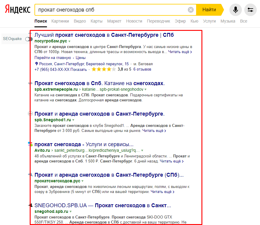 Органическая выдача