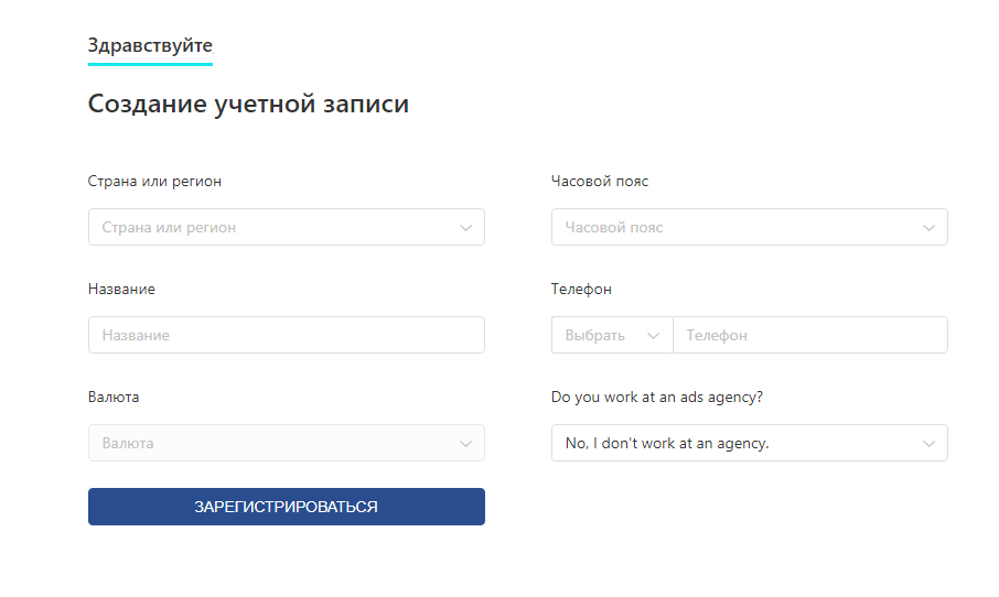Создание учетной записи