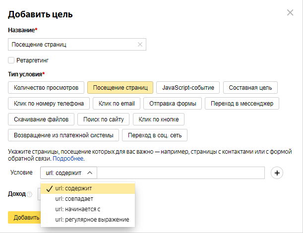 Тип условия: «Посещение страниц»