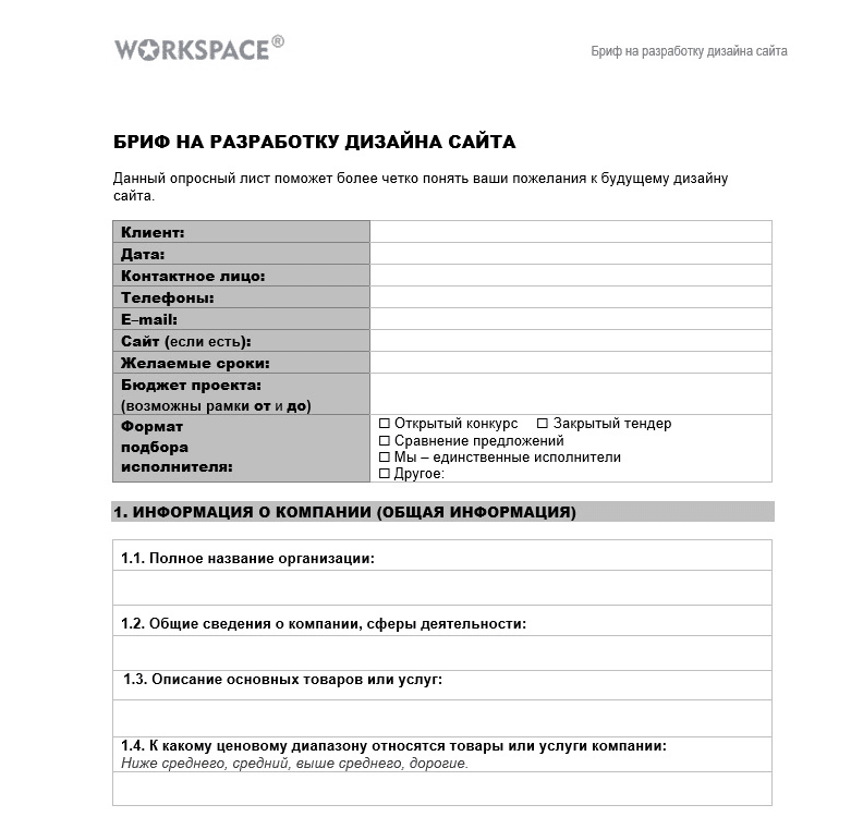 Шапка брифа