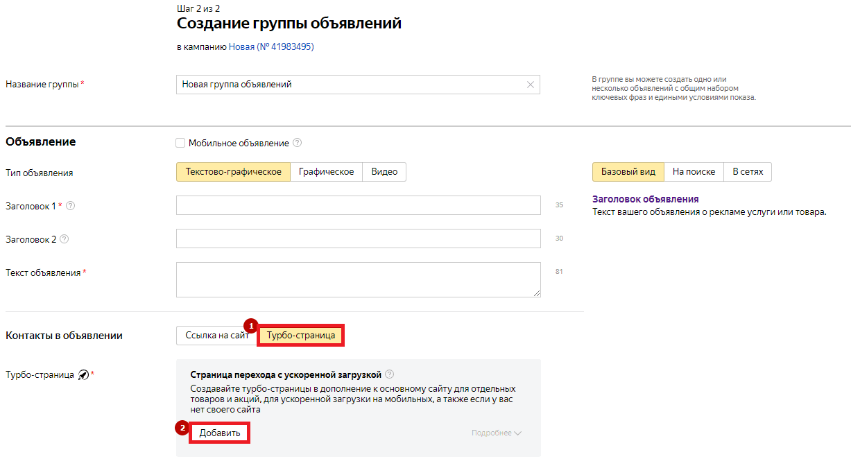 Добавляем турбо-страницу