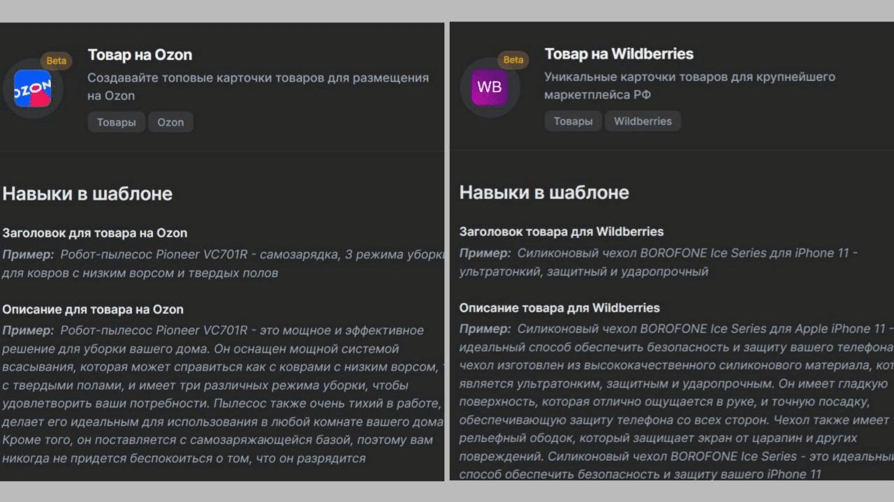 Создаем описания товаров для маркетплейсов
