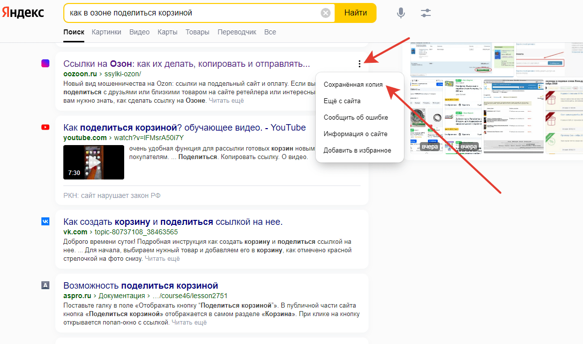 Сохраненная копия в Яндексе