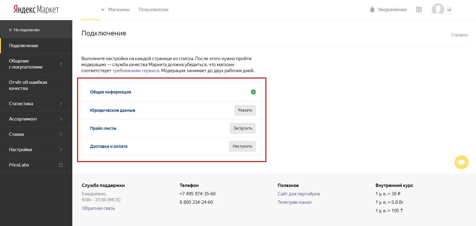 Личный кабинет Личный кабинет магазина
