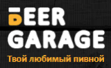 BeerGarage beergarage.ru