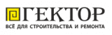 Гектор https://gektor-nsk.ru/