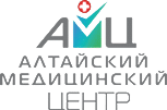АМЦ - Алтайский Медицинский Центр
