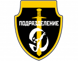 Подразделение Д podrazdelenied.ru
