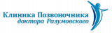 Клиника позвоночника доктора Разумовского medklinika.spb.ru