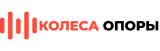 Колеса и Опоры https://kolesa-opori.ru/