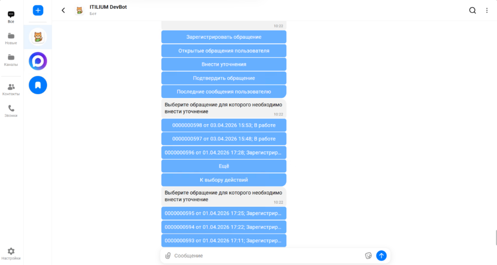 RAG-поиск и чат-бот в MAX: как новый релиз 1С:ITILIUM 1.0.1.12 сокращает время обработки заявок и ускоряет работу системы