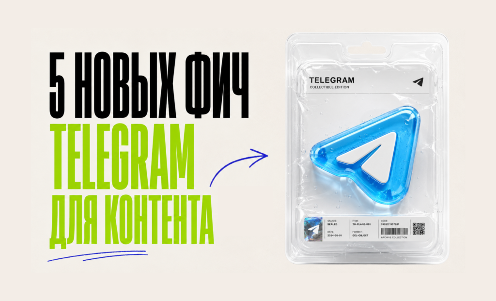 Обзор новых форматов постов в Telegram: карусели, лонгриды, таблицы и опросы с картинками