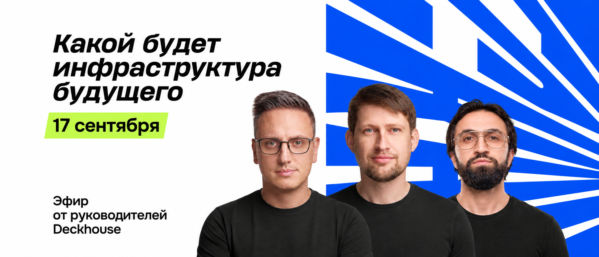 Траектория Deckhouse: большое обновление продуктов